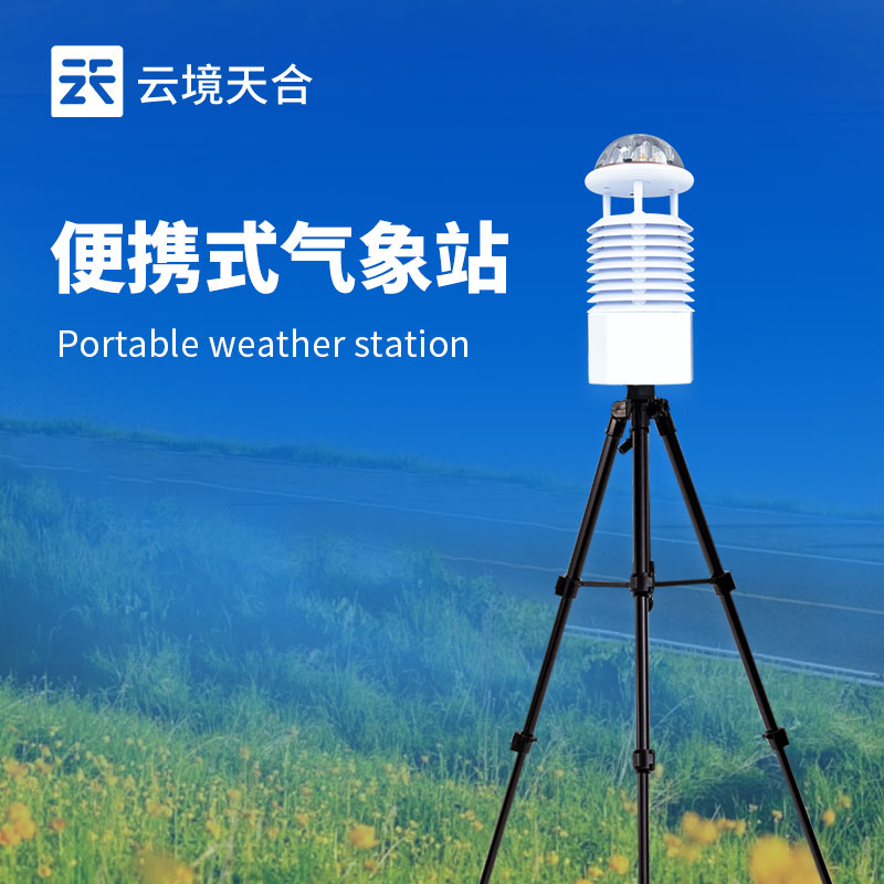 7.jpg 便携式气象仪产品介绍会2025年总结