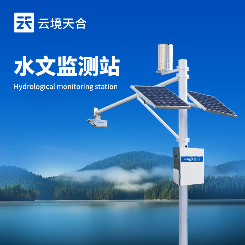 云境天合水文监测站技术交流会在潍坊举行