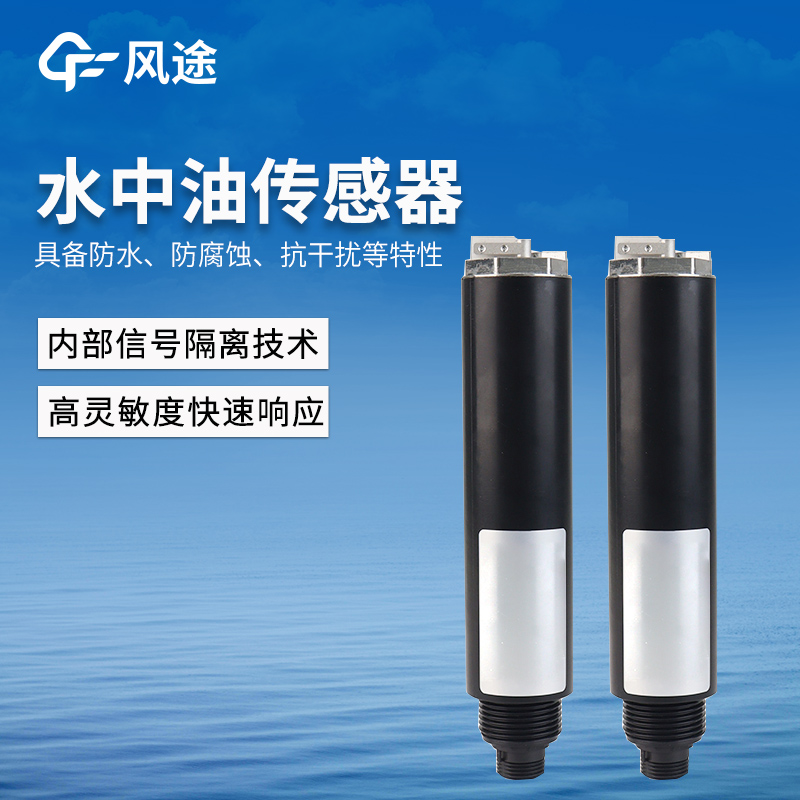 FT-S17S 水中油傳感器.jpg