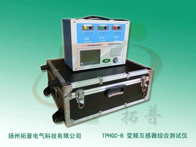 TPHGC-B变频互感器综合特性测试仪.jpg