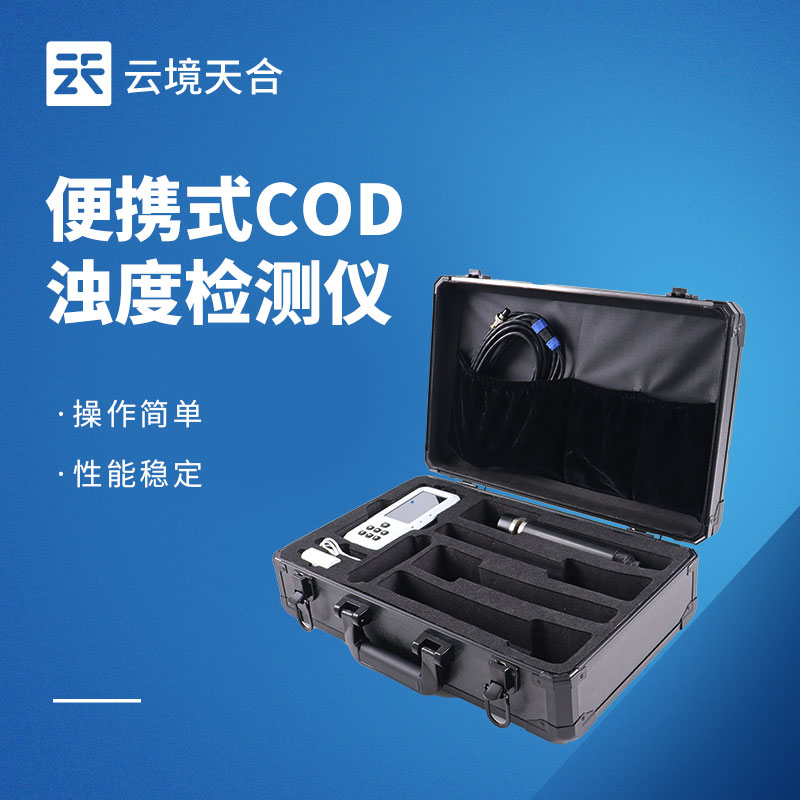 TH-SS1S.jpg 云境天合便携式COD快速测定仪的技术推介会