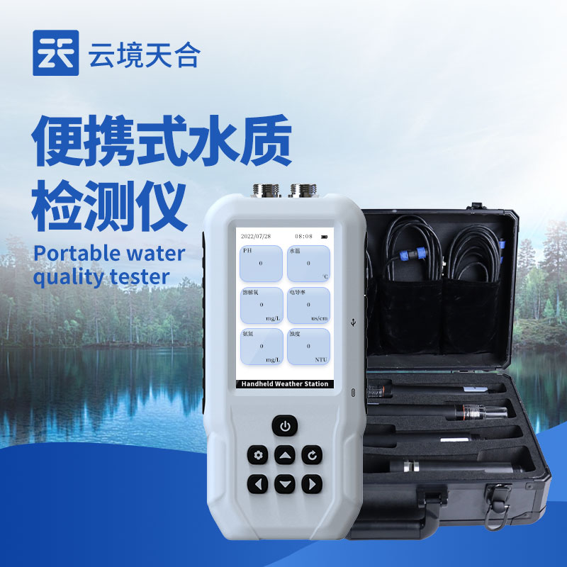 1.jpg 云境天合便携式ORP计技术交流会在潍坊成功举办
