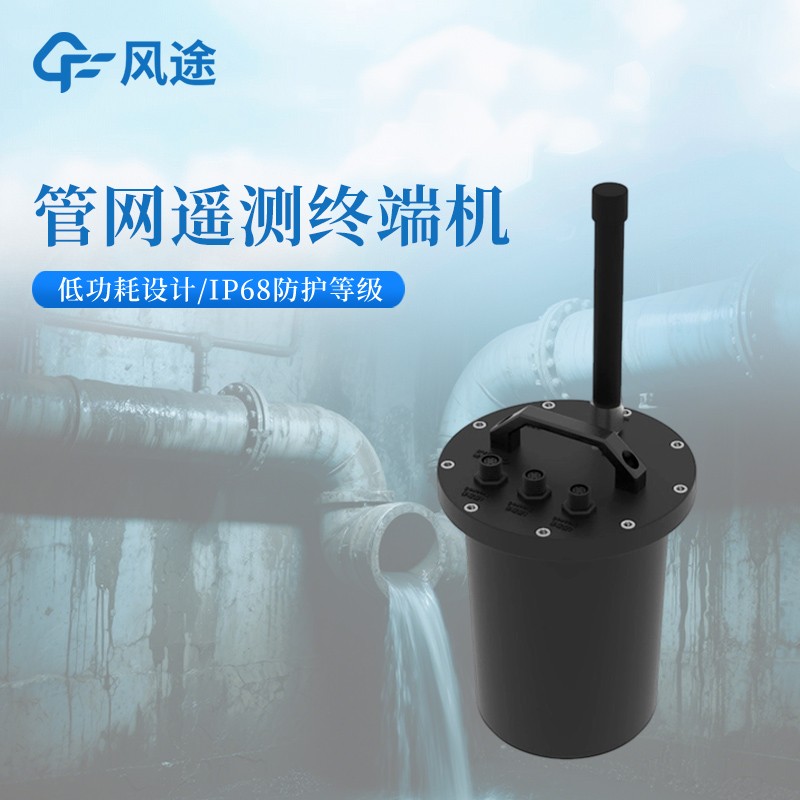 13.jpg 地下管网焕新·风途在行动—地下管网水文监测系统,让“老管道”配上新感知