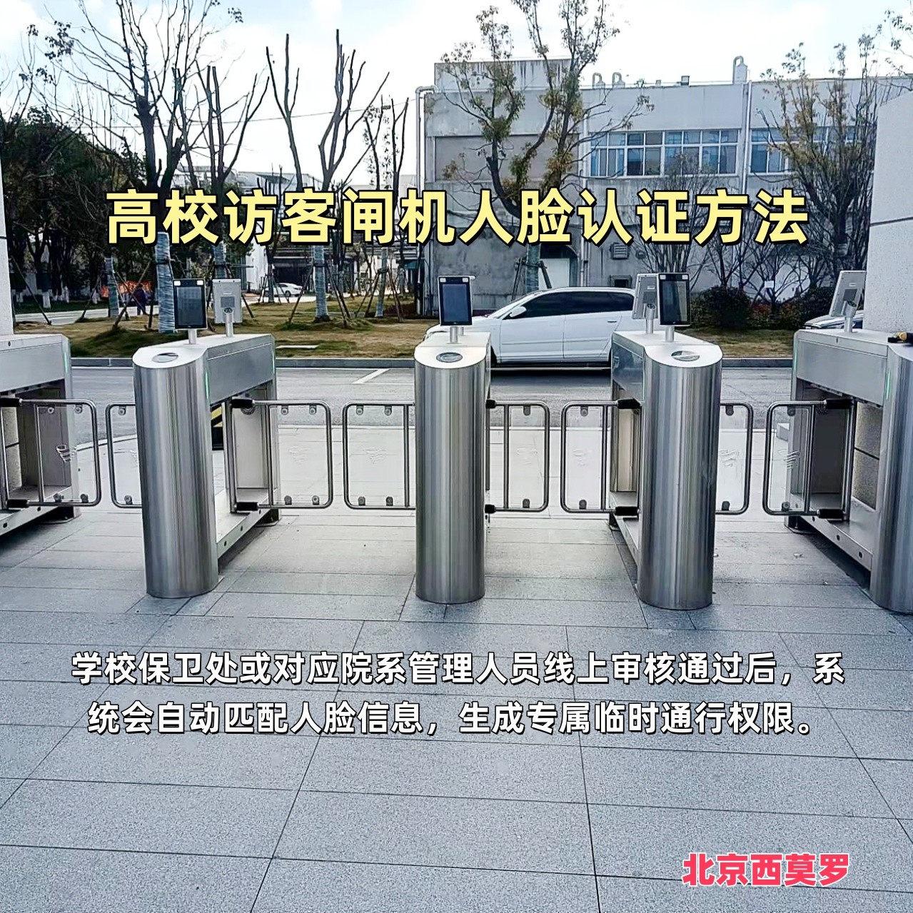 高校访客闸机人脸认证方法.jpg