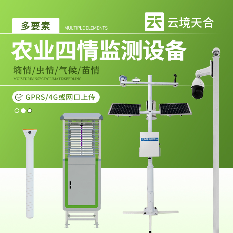 高标准农田资源监测系统